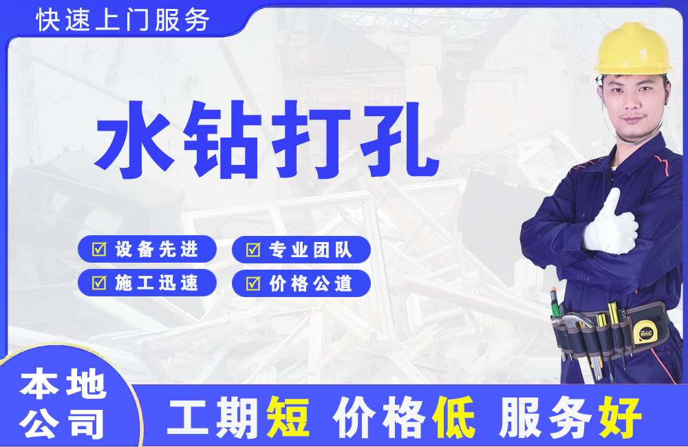 乡城水钻打孔