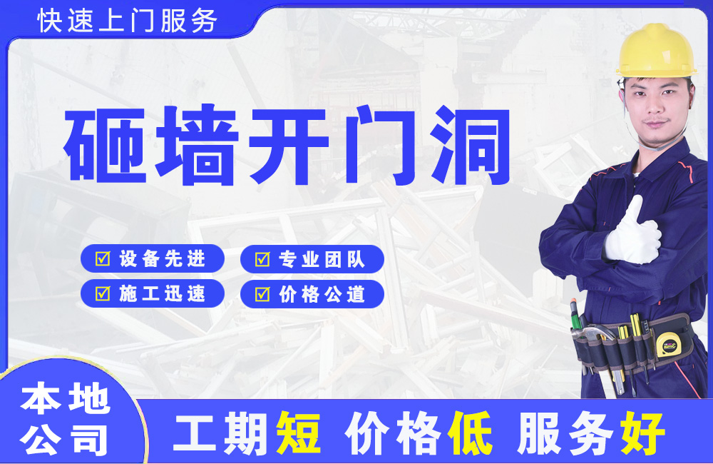乡城砸墙开门洞